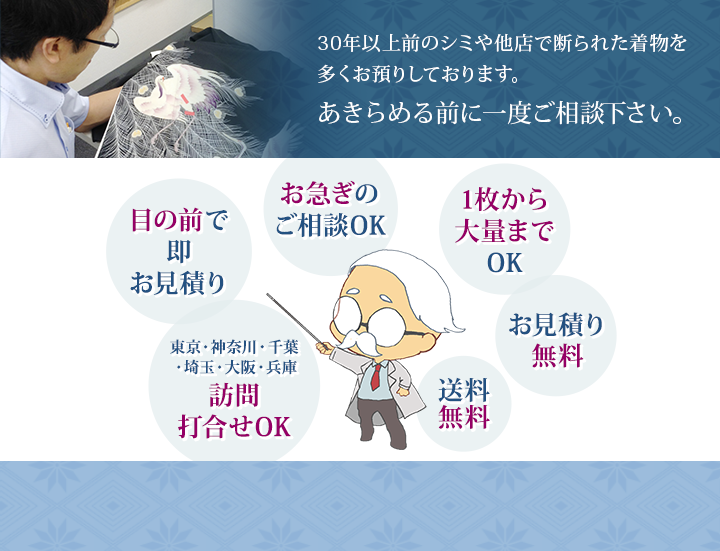 着物クリーニング研究所 着物のシミ カビ取り 寸法直し 洗い張り 着物の保管などの悩みにも対応