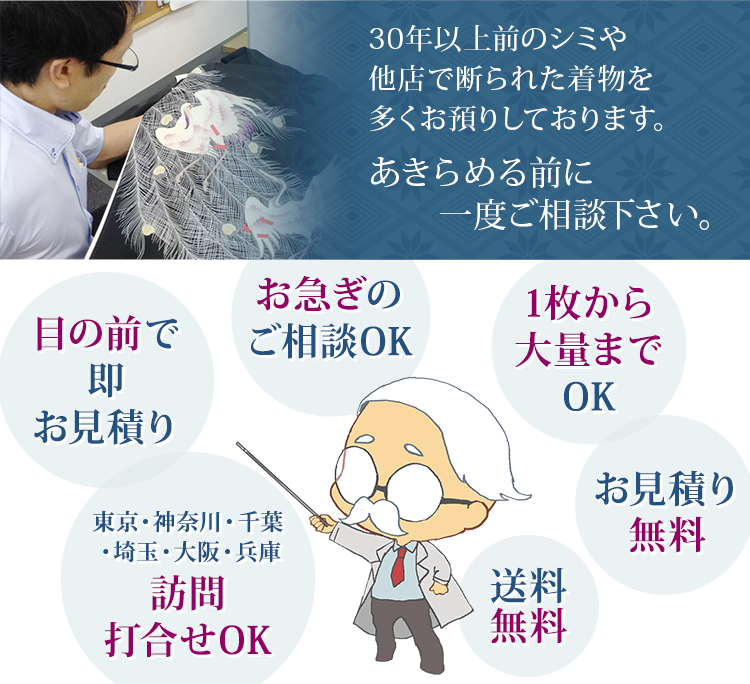 着物クリーニング研究所 着物のシミ カビ取り 寸法直し 洗い張り 着物の保管などの悩みにも対応